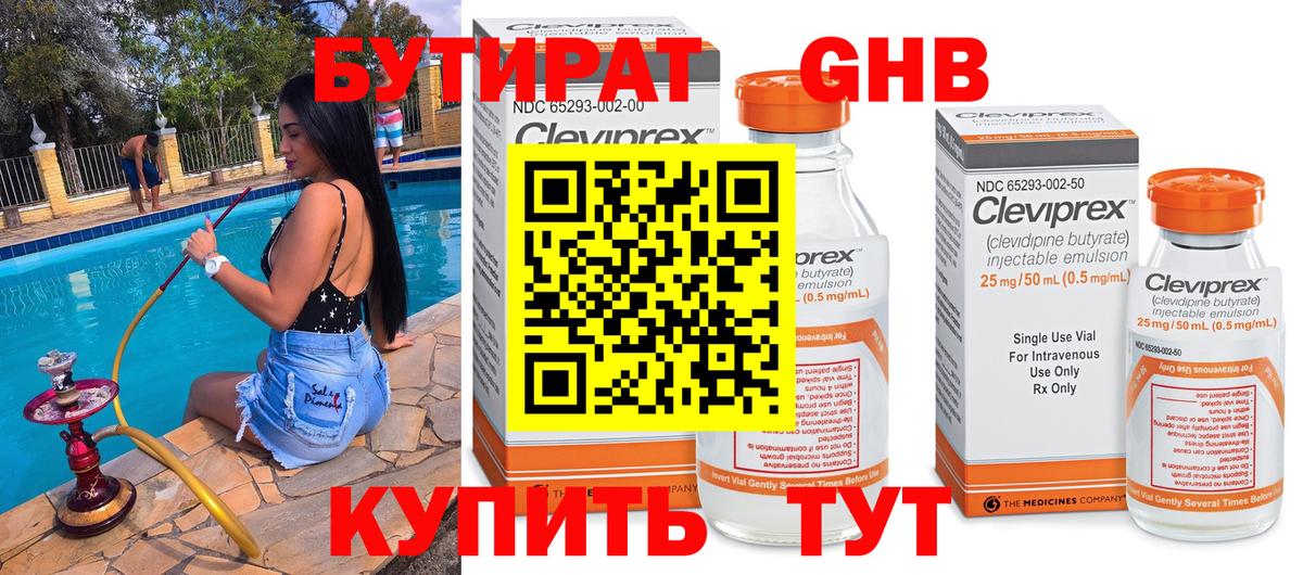 БУТИРАТ бутандиол Шахты