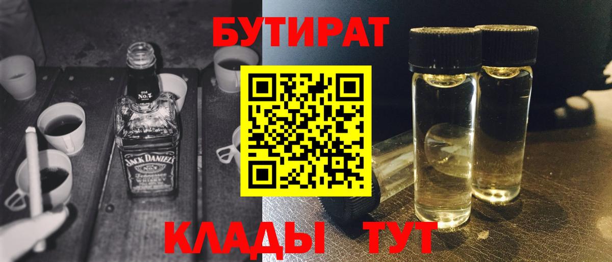 Бутират  Бутират Butirat  Вход с VPN  Шахты 