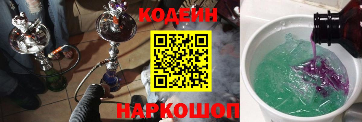 Кодеиновый сироп Lean напиток Lean (лин)  Вход с VPN  закладка  Кодеиновый сироп Lean Purple Drank  Шахты 